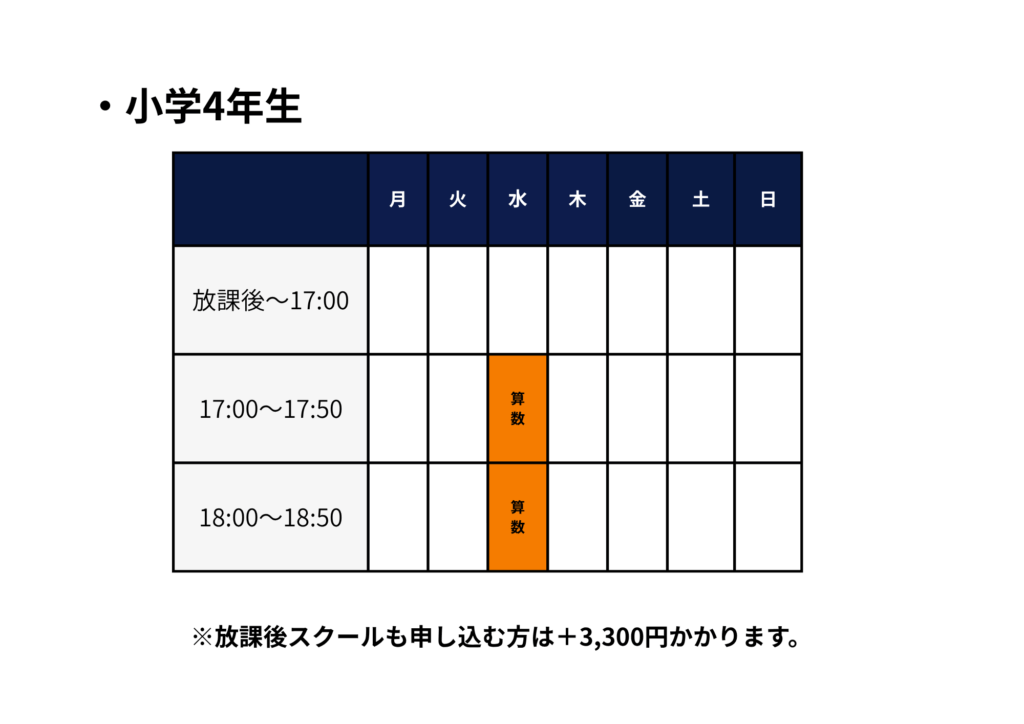 寺村進学塾小学校4年生時間割