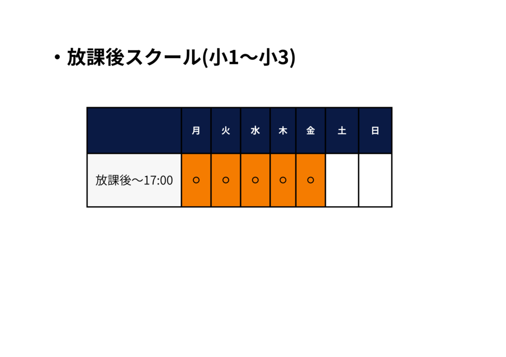 寺村進学塾東花園校の放課後スクールの時間割